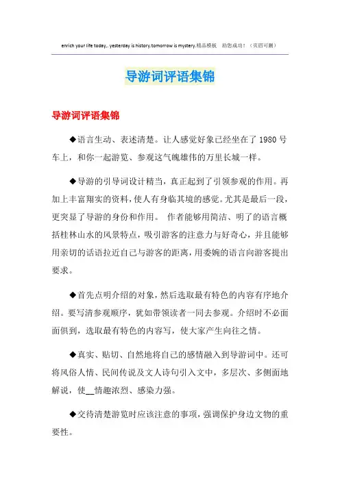导游词评语集锦
