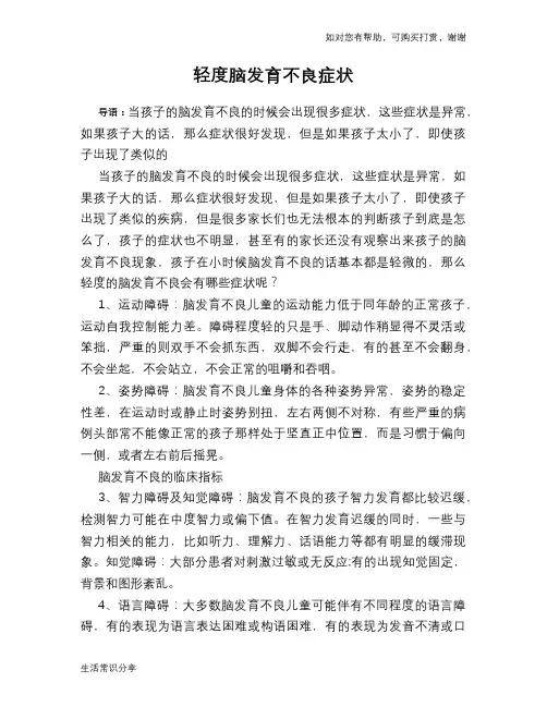轻度脑发育不良症状
