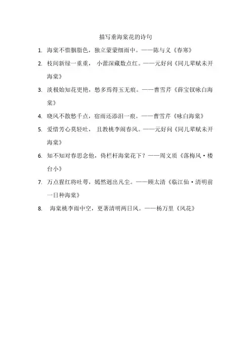 描写垂海棠花的诗句