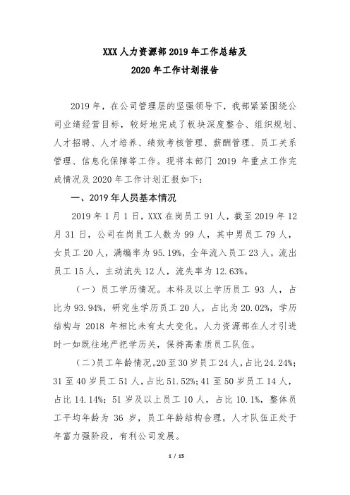 人力资源部工作总结及工作计划