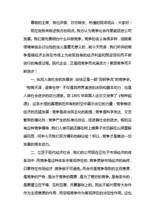 竞争比合作更能促进公司发展立论