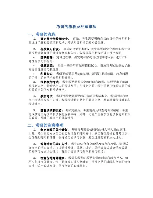 考研的流程及注意事项
