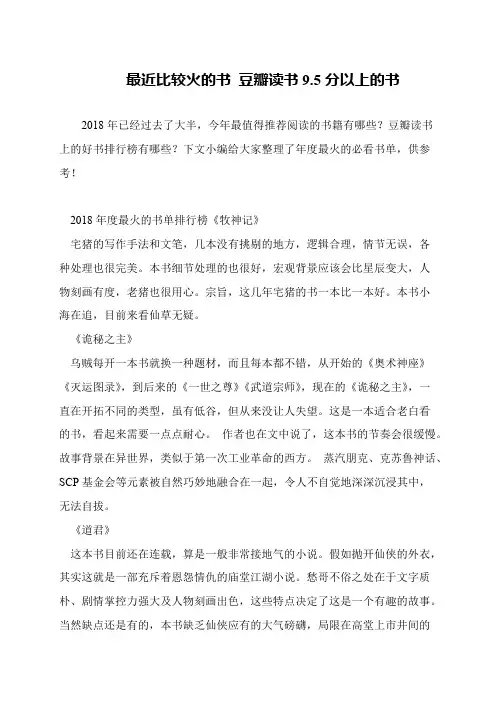 最近比较火的书 豆瓣读书9.5分以上的书