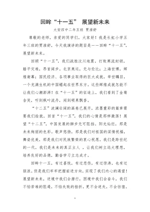 回眸十一五 展望新未来