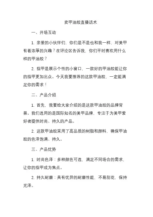 卖甲油胶直播话术