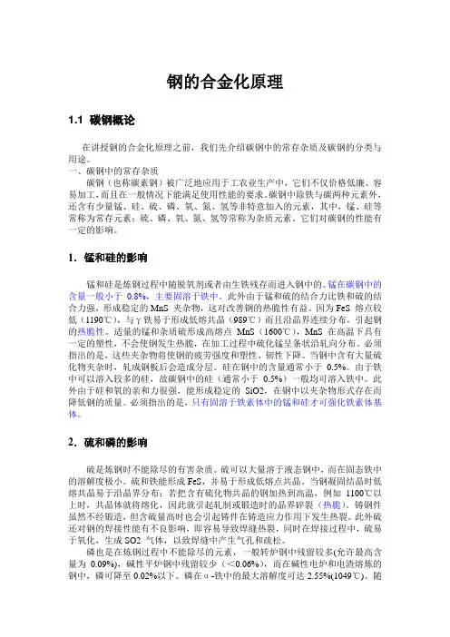 钢的合金化原理