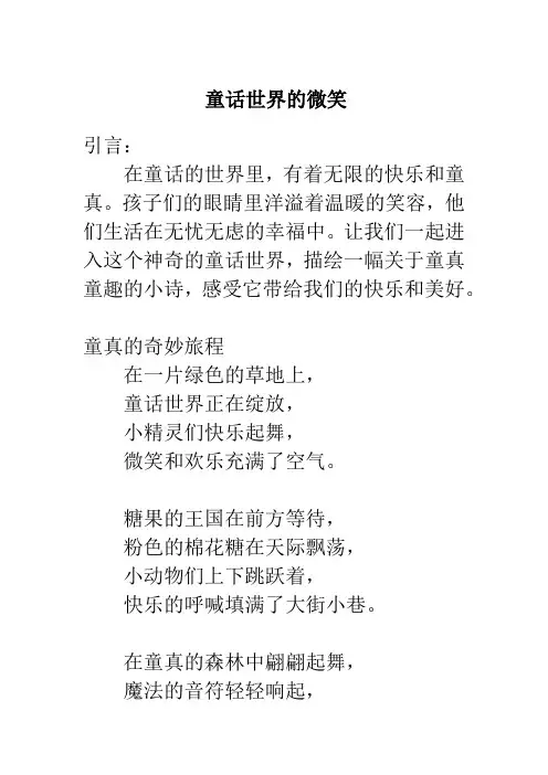 描写童真童趣的小诗
