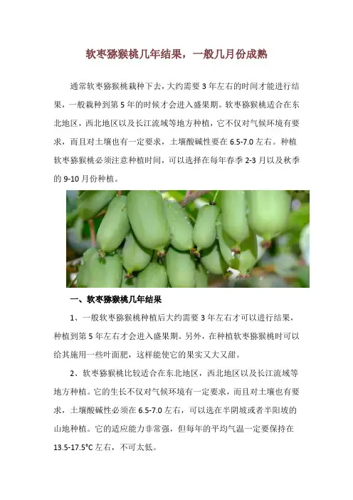 软枣猕猴桃几年结果,一般几月份成熟