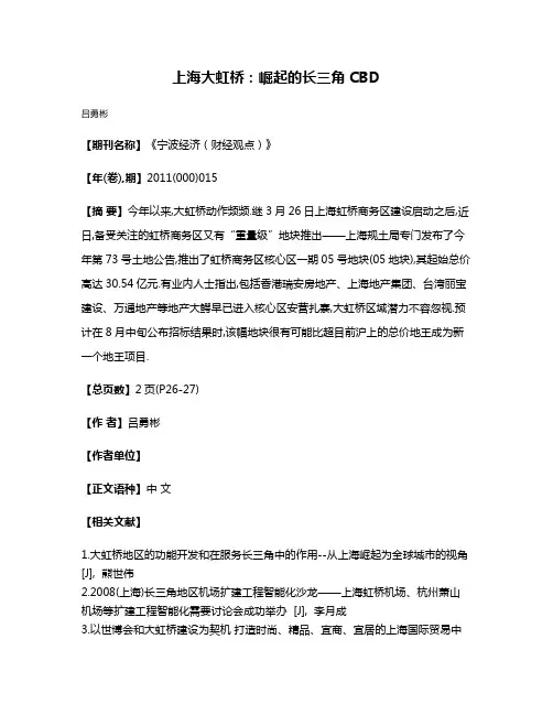 上海大虹桥:崛起的长三角CBD