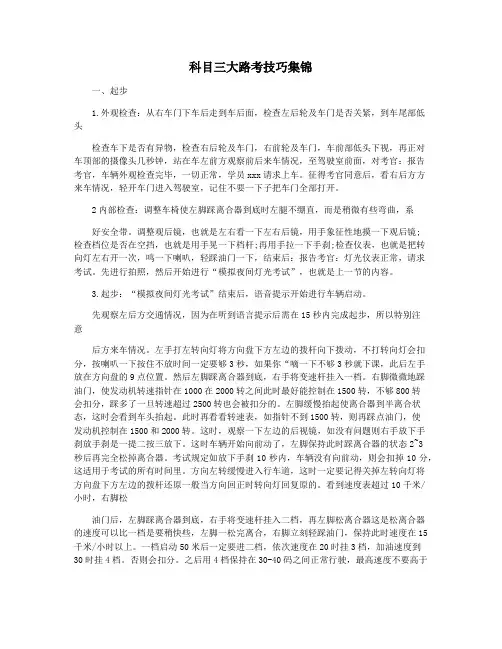 科目三大路考技巧集锦