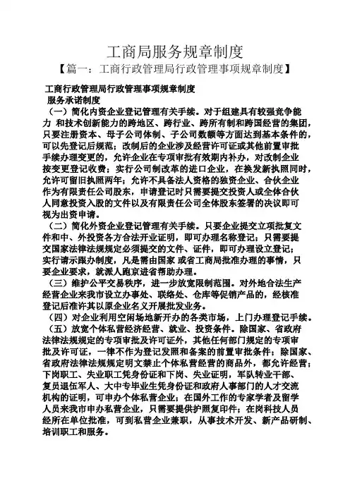 工商局服务规章制度