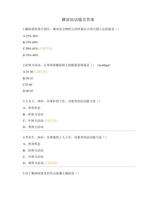糖尿病试题及答案