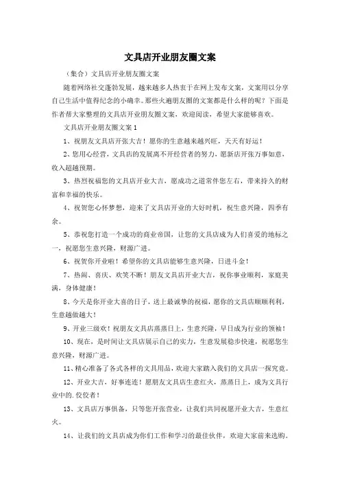 文具店开业朋友圈文案