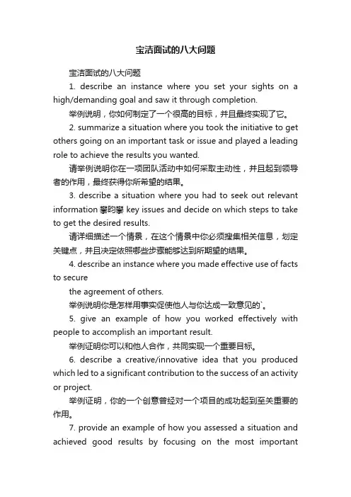 宝洁面试的八大问题