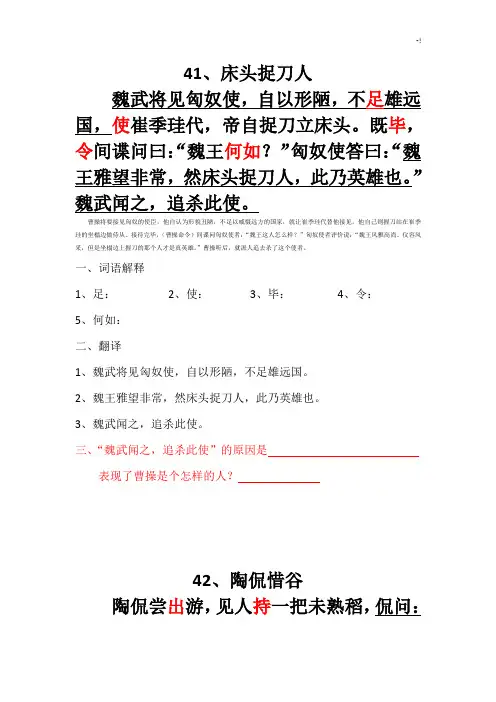 初级中学文言文阅读训练提高篇目(40篇)