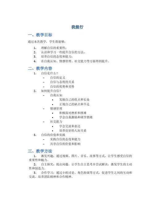 《我能行》教学设计