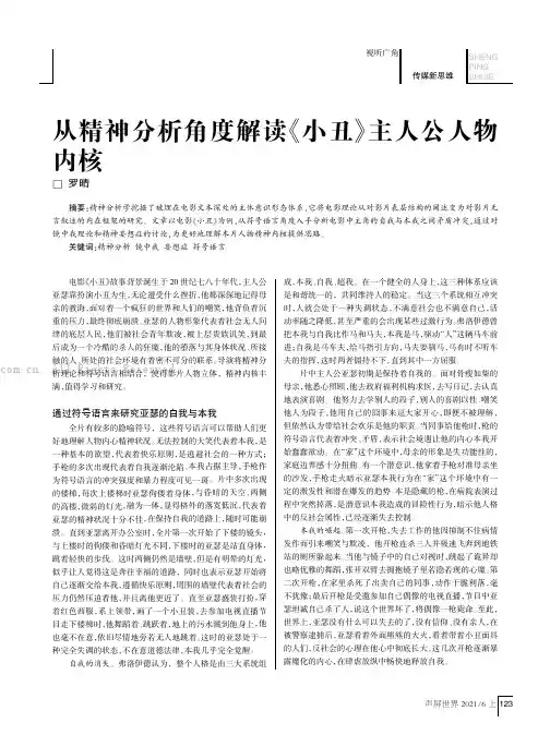 从精神分析角度解读《小丑》主人公人物内核