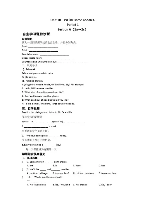 (人教版)七年级下册英语导学案：Unit 10 I’d like some noodles
