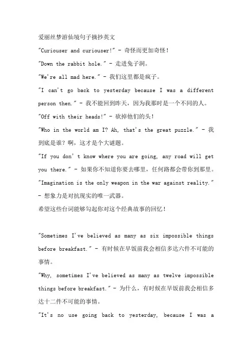 爱丽丝梦游仙境句子摘抄英文