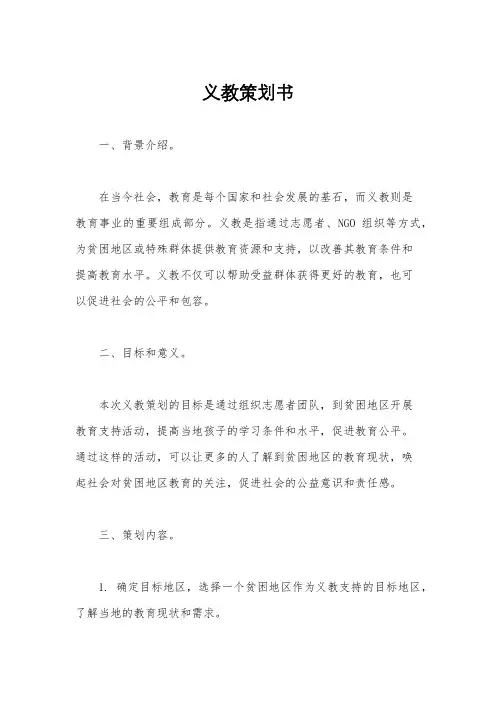 义教策划书