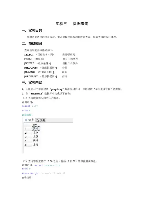 实验三   数据查询结果