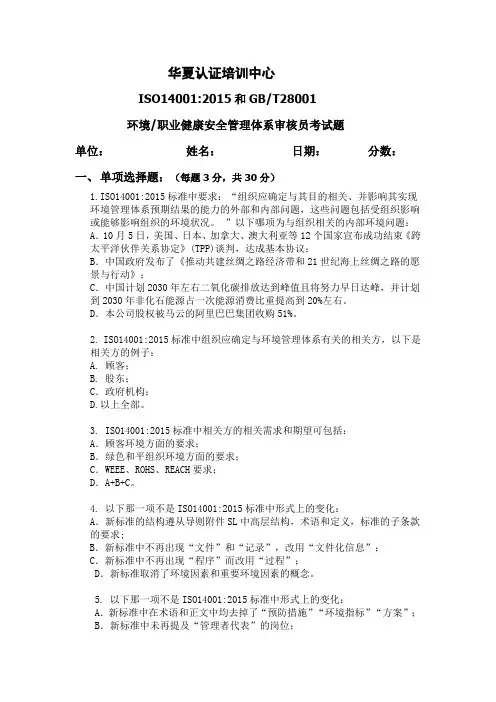 2015环境安全内审员试题
