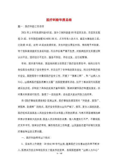 医疗纠纷年度总结