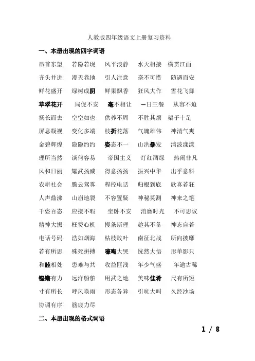 四上语文四字词语、多音字组词