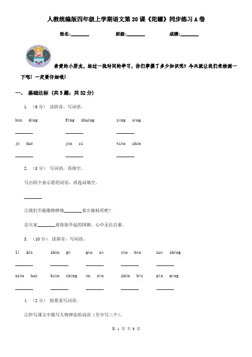 人教统编版四年级上学期语文第20课《陀螺》同步练习A卷