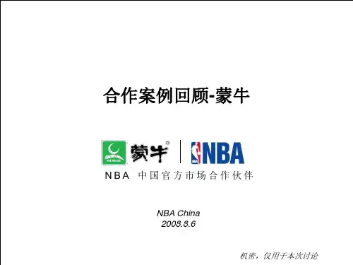 蒙牛-NBA合作伙伴总结