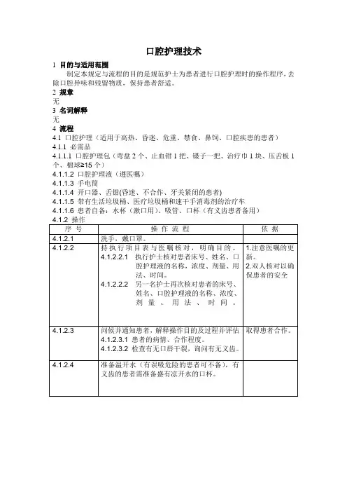 口腔护理技术