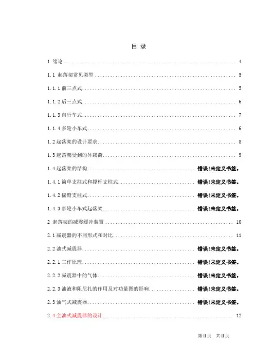 飞机起落架中减震缓冲装置及零部件的设计与加工工艺编制