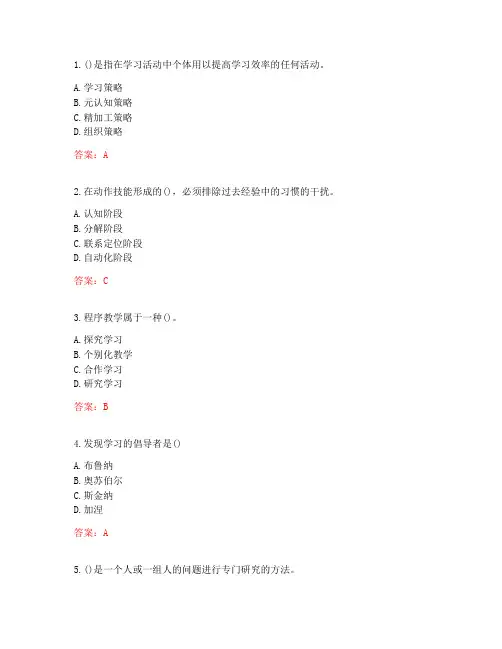东北师范大学20秋《教育心理学》在线作业1答案参考