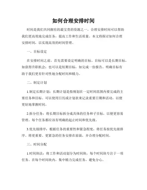 如何合理安排时间