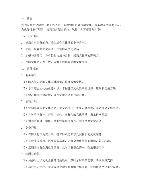 综合文化站个人工作计划