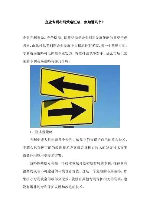 企业专利布局策略汇总,你知道几个？