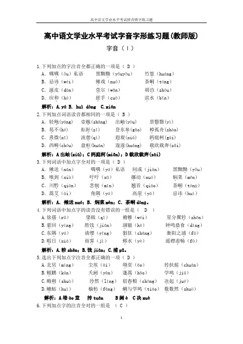 高中语文学业水平考试拼音错字练习题
