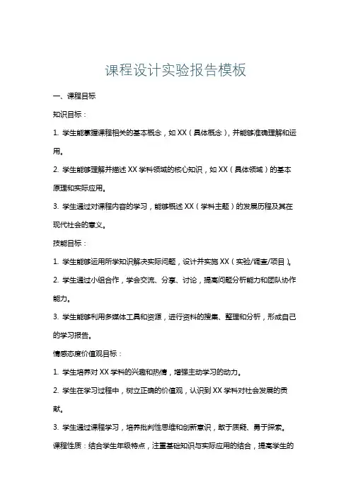 课程设计实验报告模板