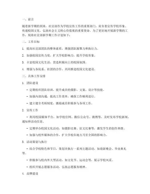社宣部新学期工作计划