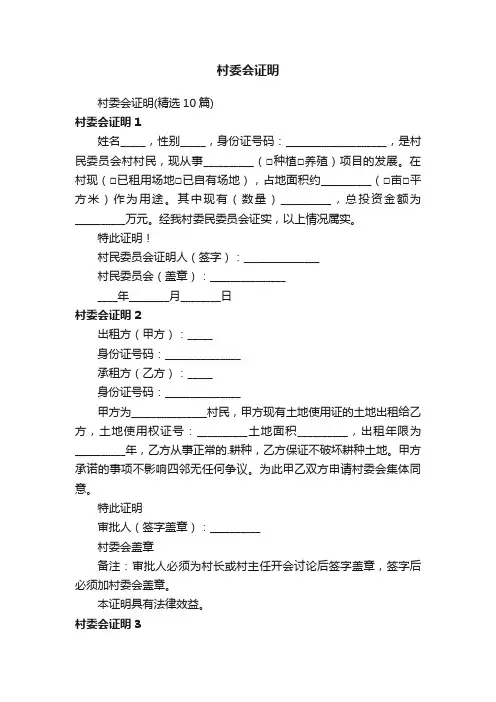 村委会证明