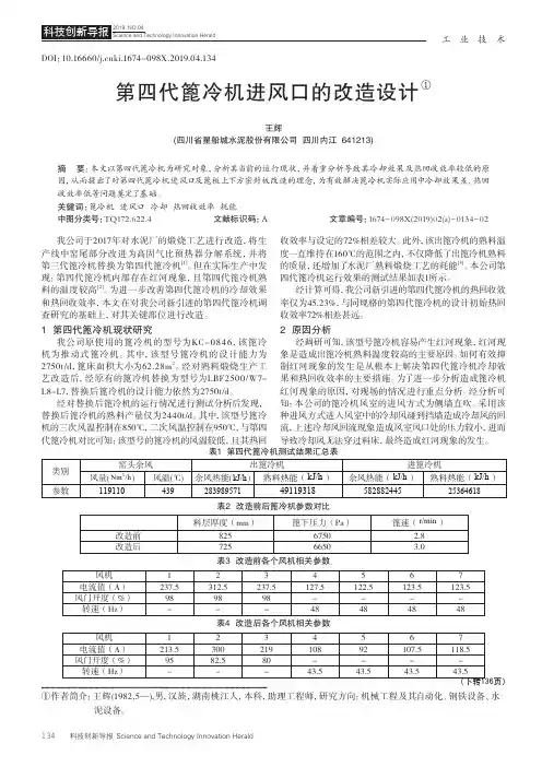 第四代篦冷机进风口的改造设计