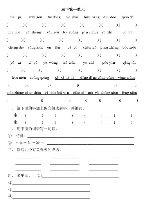 语文S版三年级下第1单元完基础知识归纳习题元完