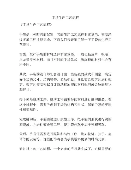手袋生产工艺流程