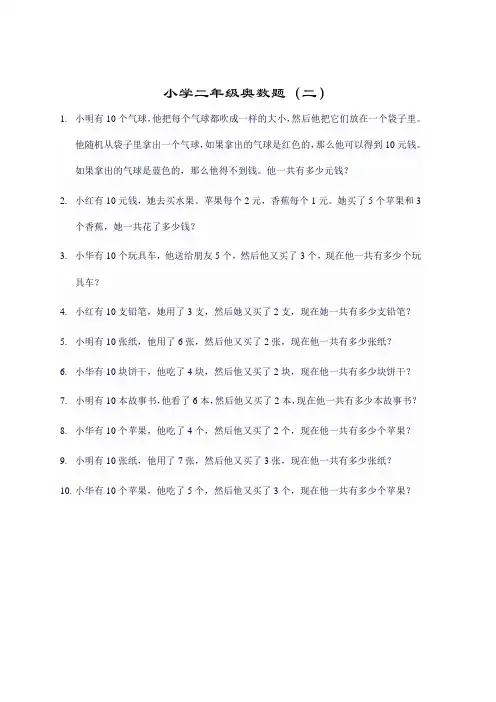 小学二年级奥数题(二)