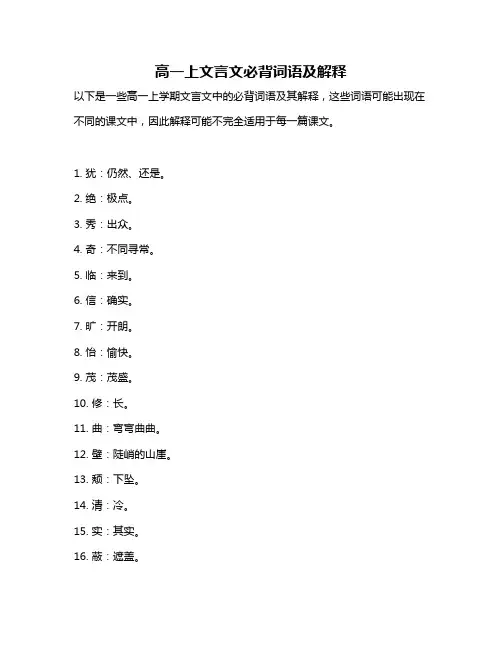 高一上文言文必背词语及解释