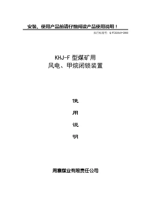 风电甲烷闭锁装置说明