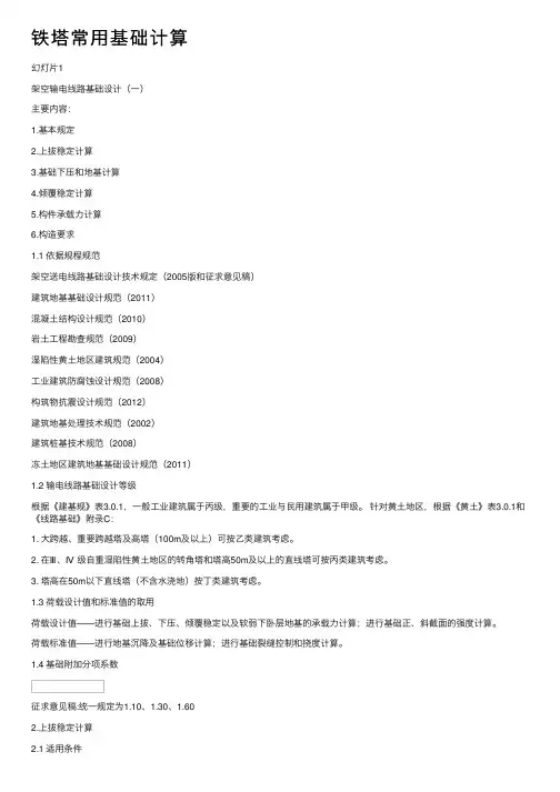 铁塔常用基础计算