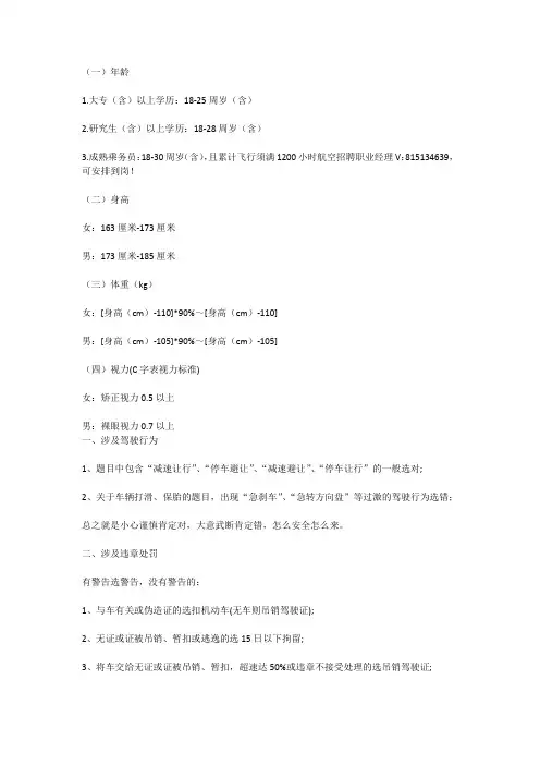 中国国际航空公司招聘空姐要求