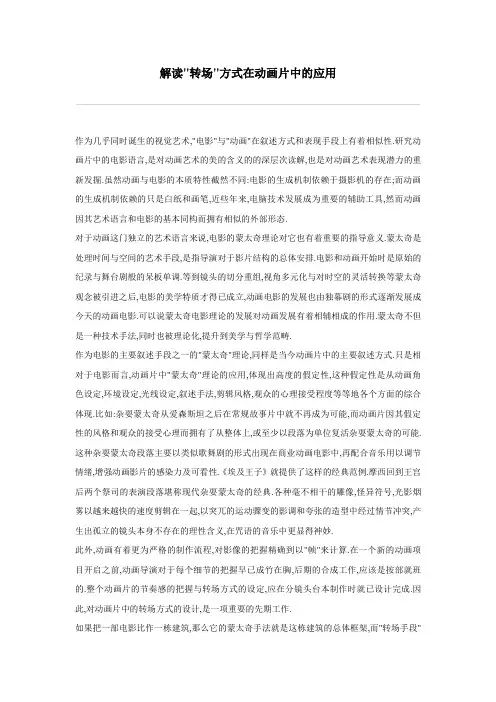 转场在动画片中的运用