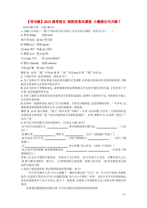 高考语文 高校信息化课堂 小题保分天天练7